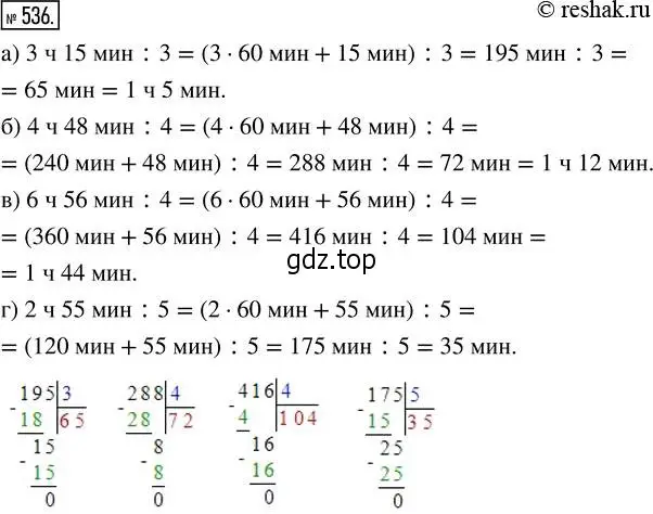 Решение 2. номер 536 (страница 118) гдз по математике 5 класс Никольский, Потапов, учебник