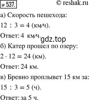 Решение 2. номер 537 (страница 121) гдз по математике 5 класс Никольский, Потапов, учебник