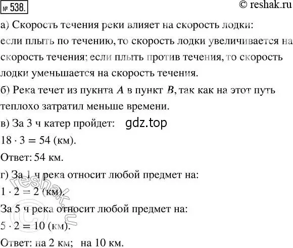 Решение 2. номер 538 (страница 121) гдз по математике 5 класс Никольский, Потапов, учебник