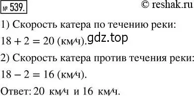 Решение 2. номер 539 (страница 121) гдз по математике 5 класс Никольский, Потапов, учебник