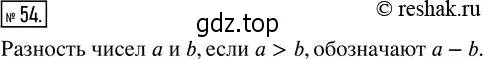 Решение 2. номер 54 (страница 17) гдз по математике 5 класс Никольский, Потапов, учебник