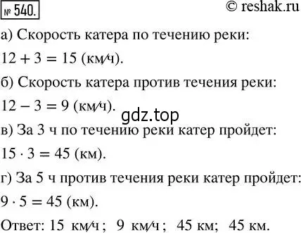 Решение 2. номер 540 (страница 121) гдз по математике 5 класс Никольский, Потапов, учебник