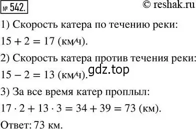 Решение 2. номер 542 (страница 122) гдз по математике 5 класс Никольский, Потапов, учебник