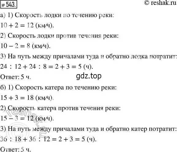 Решение 2. номер 543 (страница 122) гдз по математике 5 класс Никольский, Потапов, учебник