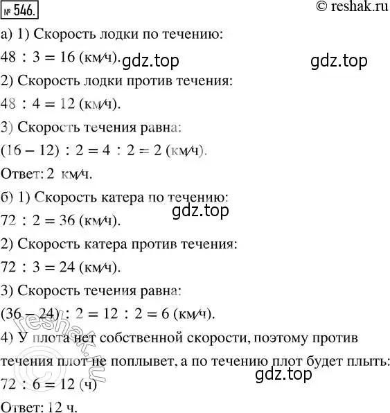 Решение 2. номер 546 (страница 122) гдз по математике 5 класс Никольский, Потапов, учебник