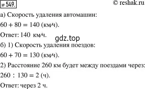 Решение 2. номер 549 (страница 123) гдз по математике 5 класс Никольский, Потапов, учебник