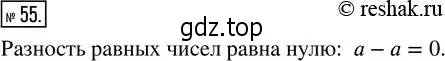 Решение 2. номер 55 (страница 17) гдз по математике 5 класс Никольский, Потапов, учебник