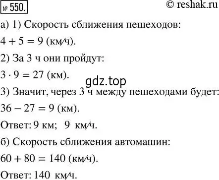 Решение 2. номер 550 (страница 123) гдз по математике 5 класс Никольский, Потапов, учебник