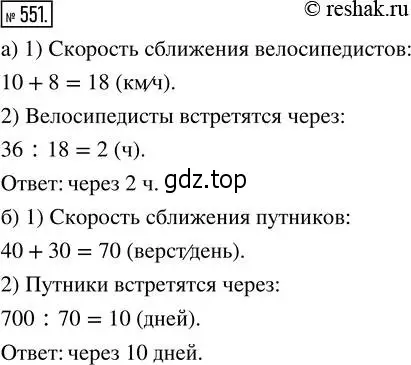 Решение 2. номер 551 (страница 123) гдз по математике 5 класс Никольский, Потапов, учебник