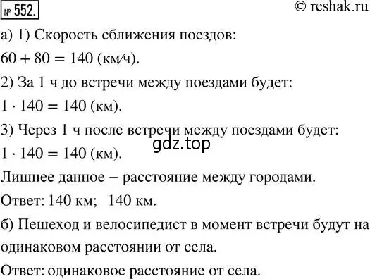 Решение 2. номер 552 (страница 123) гдз по математике 5 класс Никольский, Потапов, учебник