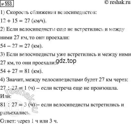 Решение 2. номер 553 (страница 123) гдз по математике 5 класс Никольский, Потапов, учебник