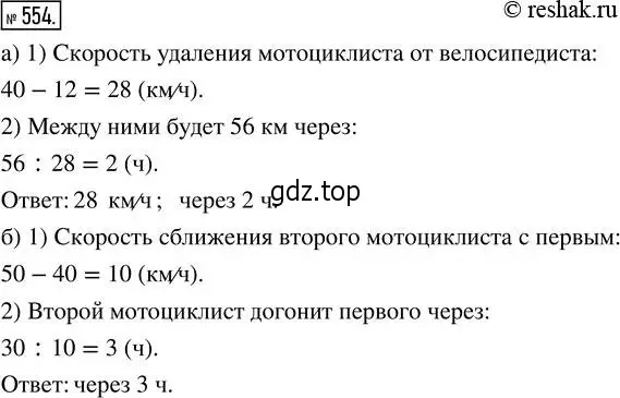 Решение 2. номер 554 (страница 123) гдз по математике 5 класс Никольский, Потапов, учебник