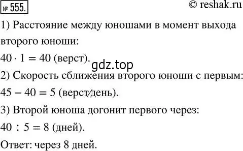 Решение 2. номер 555 (страница 124) гдз по математике 5 класс Никольский, Потапов, учебник