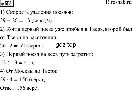 Решение 2. номер 556 (страница 124) гдз по математике 5 класс Никольский, Потапов, учебник