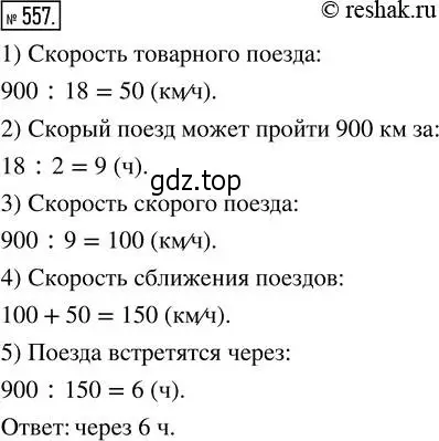 Решение 2. номер 557 (страница 124) гдз по математике 5 класс Никольский, Потапов, учебник