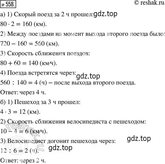 Решение 2. номер 558 (страница 124) гдз по математике 5 класс Никольский, Потапов, учебник