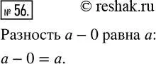 Решение 2. номер 56 (страница 17) гдз по математике 5 класс Никольский, Потапов, учебник