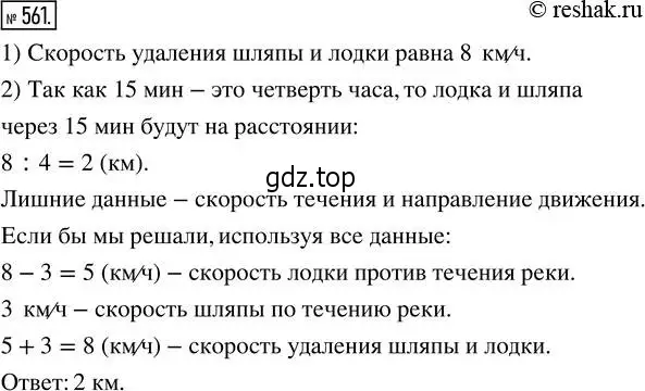 Решение 2. номер 561 (страница 124) гдз по математике 5 класс Никольский, Потапов, учебник