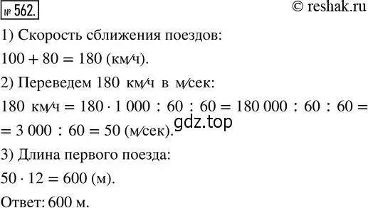 Решение 2. номер 562 (страница 125) гдз по математике 5 класс Никольский, Потапов, учебник