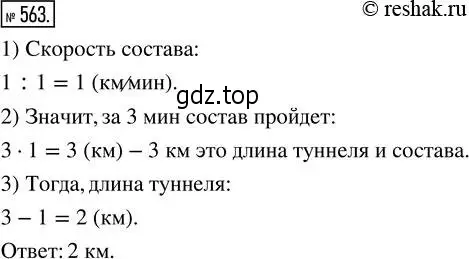 Решение 2. номер 563 (страница 125) гдз по математике 5 класс Никольский, Потапов, учебник