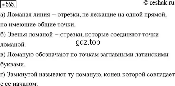 Решение 2. номер 565 (страница 127) гдз по математике 5 класс Никольский, Потапов, учебник