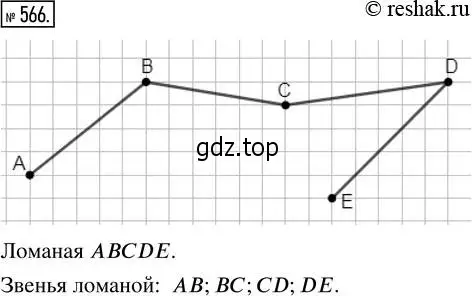 Решение 2. номер 566 (страница 127) гдз по математике 5 класс Никольский, Потапов, учебник
