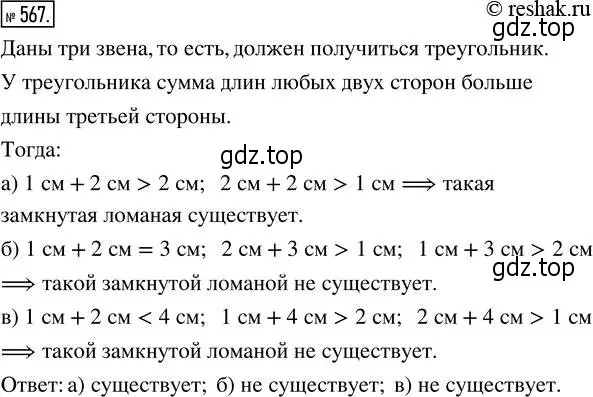 Решение 2. номер 567 (страница 127) гдз по математике 5 класс Никольский, Потапов, учебник