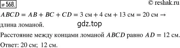 Решение 2. номер 568 (страница 127) гдз по математике 5 класс Никольский, Потапов, учебник