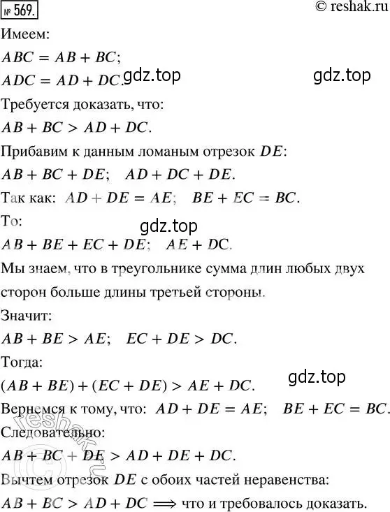 Решение 2. номер 569 (страница 127) гдз по математике 5 класс Никольский, Потапов, учебник