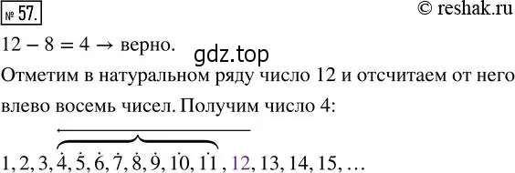 Решение 2. номер 57 (страница 17) гдз по математике 5 класс Никольский, Потапов, учебник