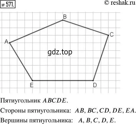 Решение 2. номер 571 (страница 128) гдз по математике 5 класс Никольский, Потапов, учебник