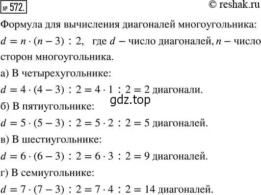 Решение 2. номер 572 (страница 128) гдз по математике 5 класс Никольский, Потапов, учебник