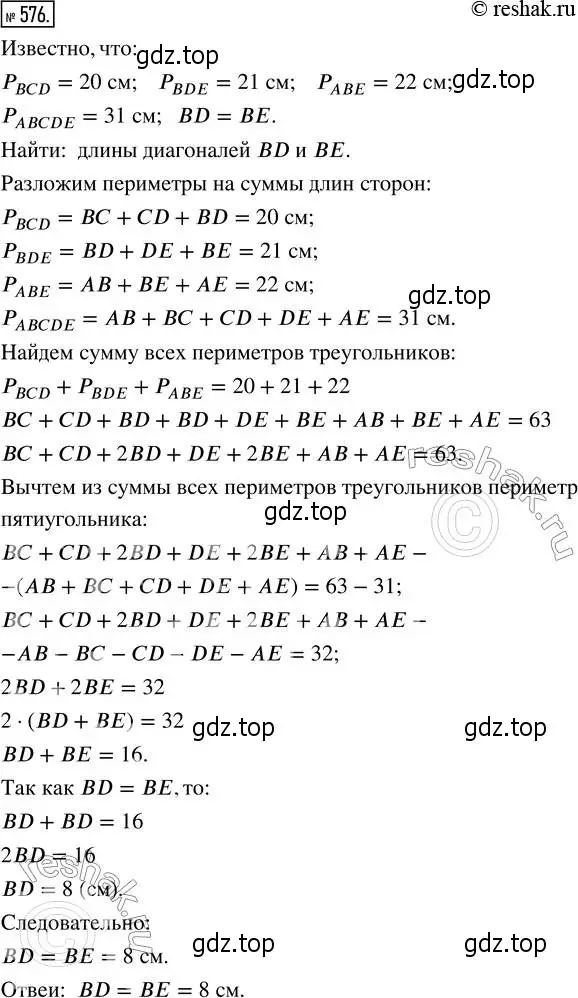 Решение 2. номер 576 (страница 129) гдз по математике 5 класс Никольский, Потапов, учебник