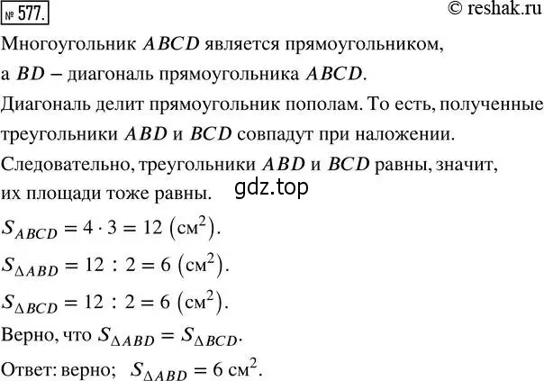 Решение 2. номер 577 (страница 129) гдз по математике 5 класс Никольский, Потапов, учебник