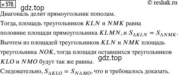 Решение 2. номер 578 (страница 129) гдз по математике 5 класс Никольский, Потапов, учебник