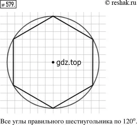 Решение 2. номер 579 (страница 129) гдз по математике 5 класс Никольский, Потапов, учебник