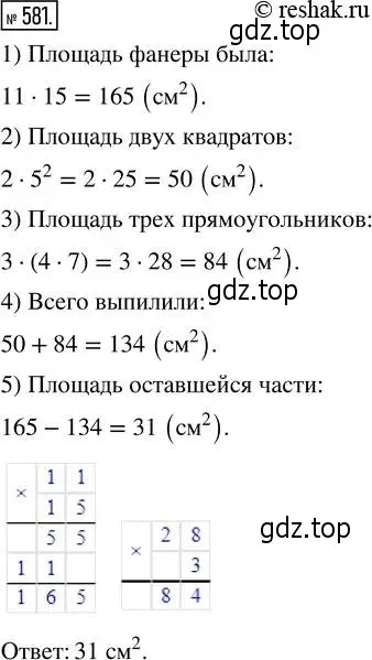 Решение 2. номер 581 (страница 130) гдз по математике 5 класс Никольский, Потапов, учебник