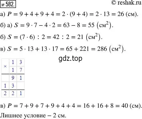 Решение 2. номер 582 (страница 130) гдз по математике 5 класс Никольский, Потапов, учебник