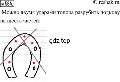 Решение 2. номер 584 (страница 132) гдз по математике 5 класс Никольский, Потапов, учебник