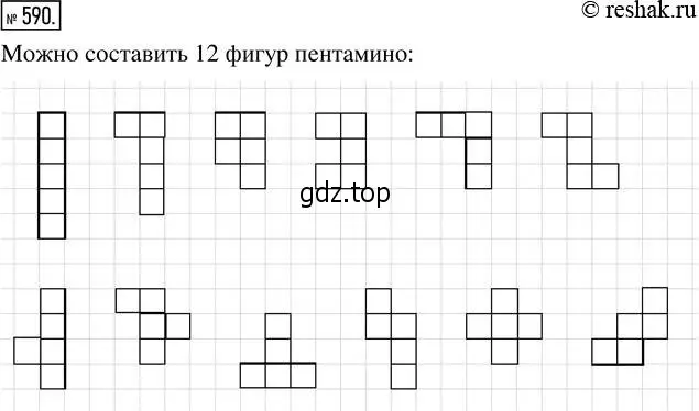 Решение 2. номер 590 (страница 134) гдз по математике 5 класс Никольский, Потапов, учебник