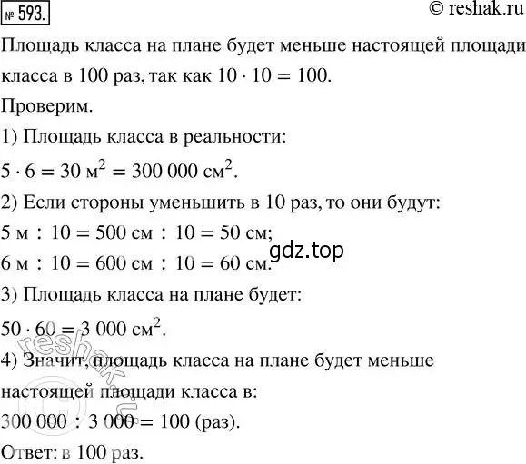 Решение 2. номер 593 (страница 134) гдз по математике 5 класс Никольский, Потапов, учебник