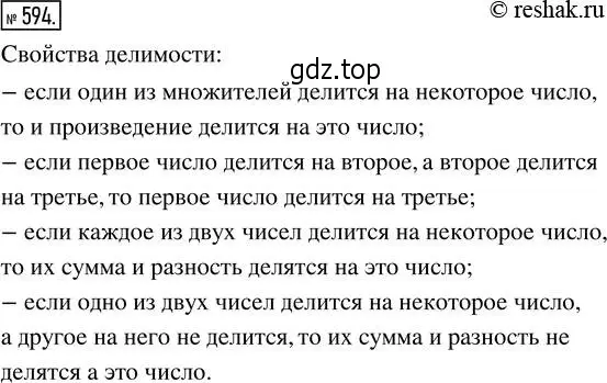 Решение 2. номер 594 (страница 136) гдз по математике 5 класс Никольский, Потапов, учебник