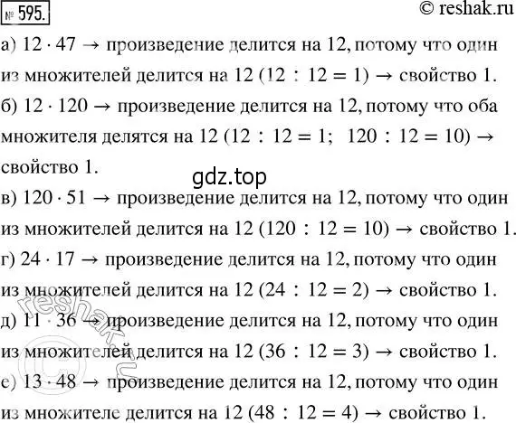 Решение 2. номер 595 (страница 136) гдз по математике 5 класс Никольский, Потапов, учебник