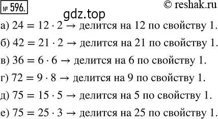 Решение 2. номер 596 (страница 136) гдз по математике 5 класс Никольский, Потапов, учебник