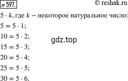 Решение 2. номер 597 (страница 136) гдз по математике 5 класс Никольский, Потапов, учебник