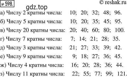 Решение 2. номер 598 (страница 136) гдз по математике 5 класс Никольский, Потапов, учебник