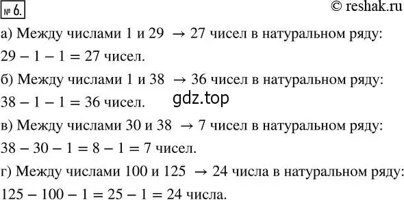 Решение 2. номер 6 (страница 6) гдз по математике 5 класс Никольский, Потапов, учебник