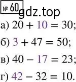 Решение 2. номер 60 (страница 17) гдз по математике 5 класс Никольский, Потапов, учебник