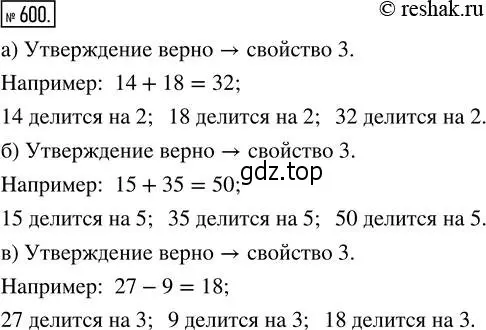 Решение 2. номер 600 (страница 137) гдз по математике 5 класс Никольский, Потапов, учебник