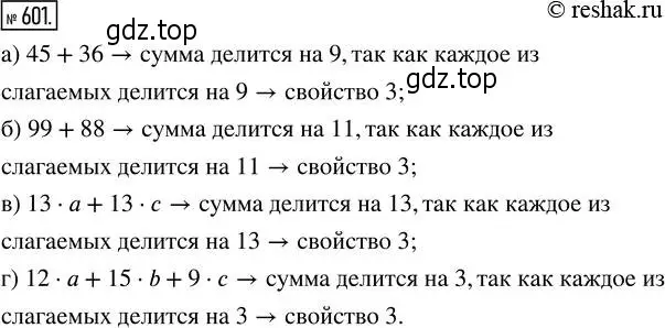 Решение 2. номер 601 (страница 137) гдз по математике 5 класс Никольский, Потапов, учебник